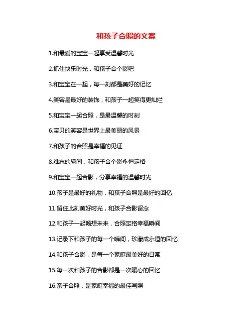 和孩子合照的文案
