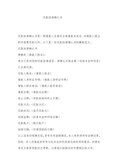 还款结清确认书