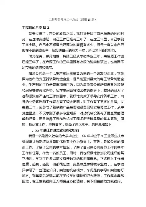 工程师的月度工作总结（通用18篇）