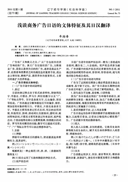 浅谈商务广告日语的文体特征及其日汉翻译