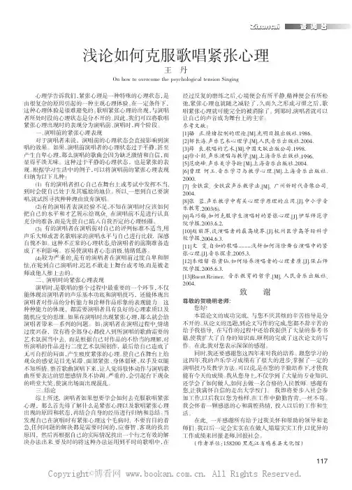 浅论如何克服歌唱紧张心理