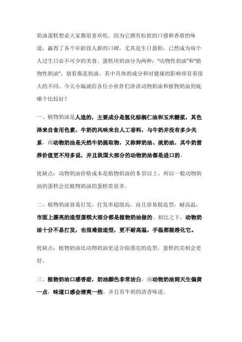 蛋糕是动物奶油好还是植物奶油好