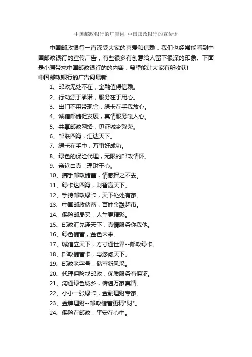 中国邮政银行的广告词_中国邮政银行的宣传语_经典广告词_