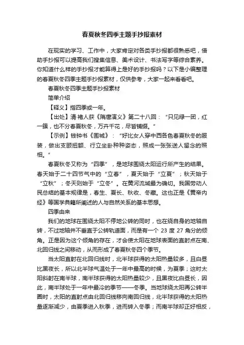 春夏秋冬四季主题手抄报素材