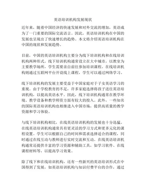 英语培训机构发展现状