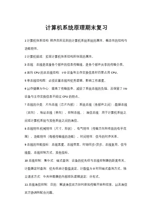 计算机系统原理期末复习