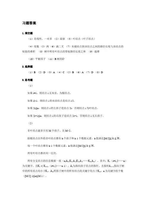 数据结构与算法(C语言篇)第4章 习题答案[2页]