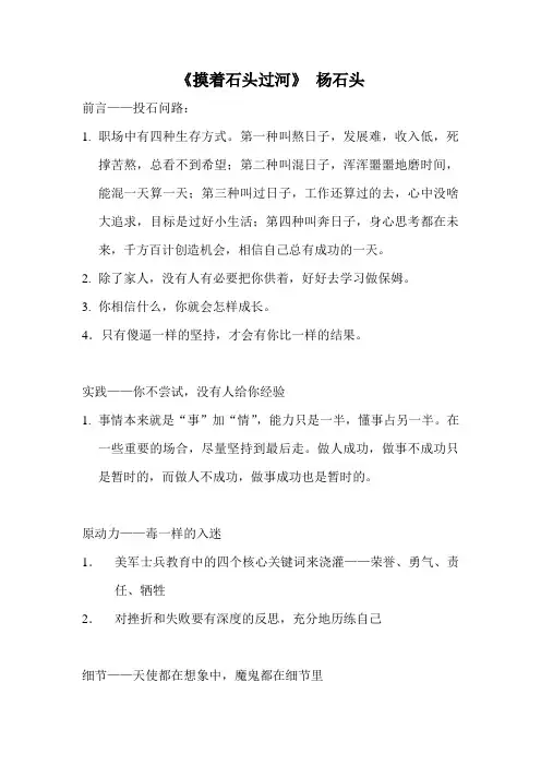 《摸着石头过河》杨石头