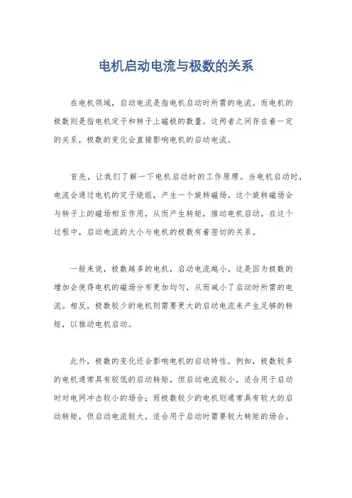 电机启动电流与极数的关系