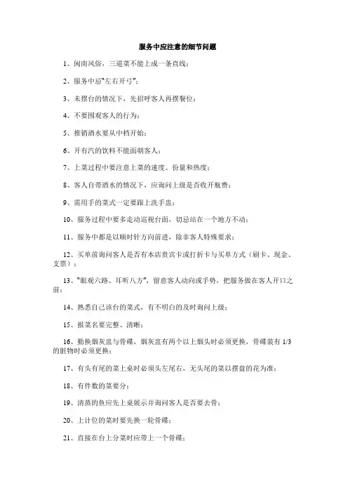 服务中应注意的细节问题