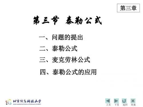 第三节泰勒公式39页PPT