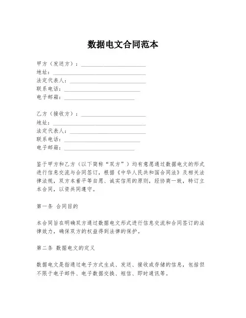 数据电文合同范本