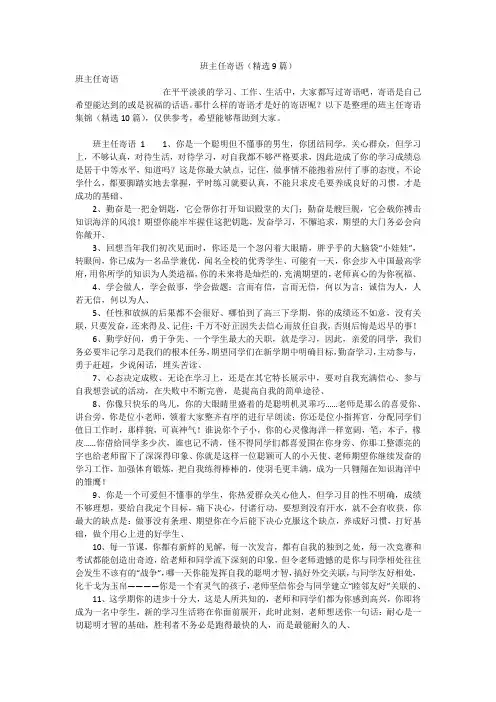 班主任寄语(精选9篇)