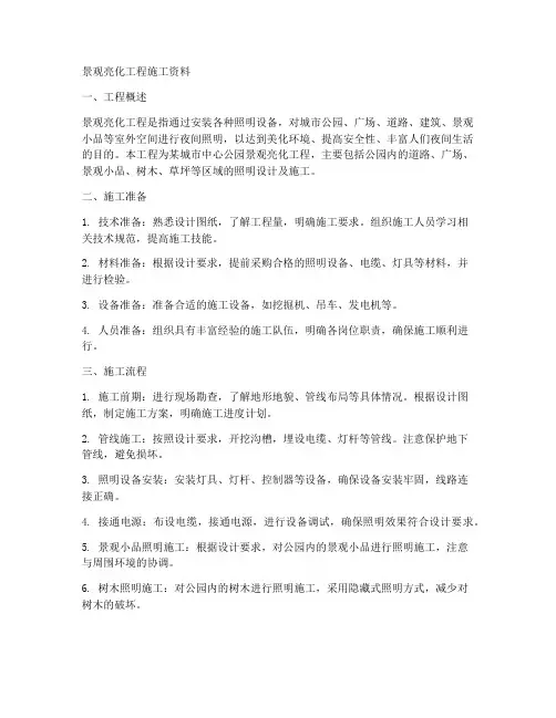 景观亮化工程施工资料