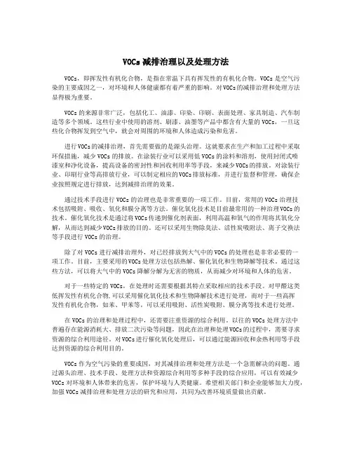 VOCs减排治理以及处理方法