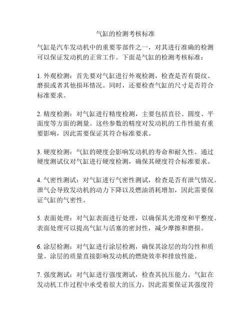 气缸的检测考核标准