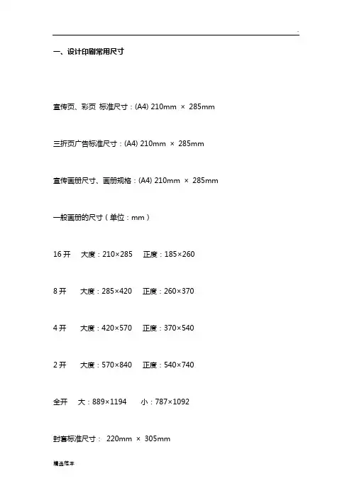 设计海报平面常规尺寸规格
