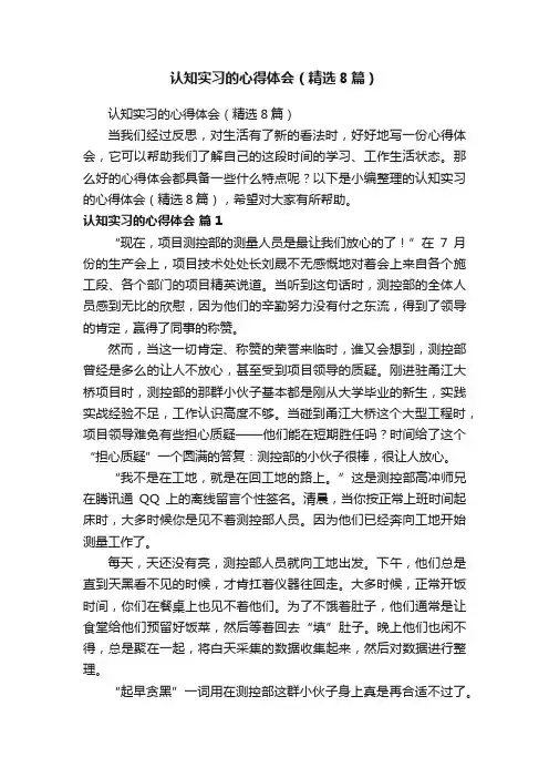 认知实习的心得体会（精选8篇）