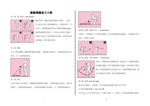 悠悠球基本三十招