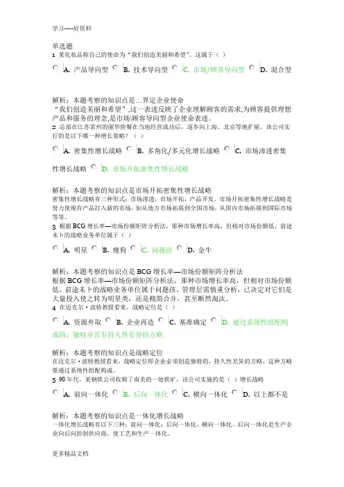 北外远程教育03级-市场营销学-习题及答案-(5)汇编