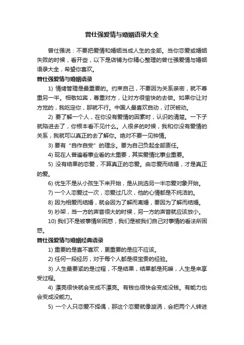 曾仕强爱情与婚姻语录大全