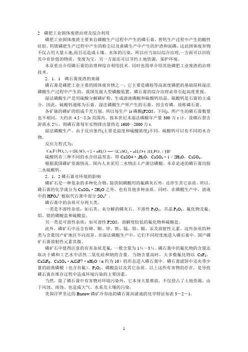 磷肥工业固体废渣治理及综合利用
