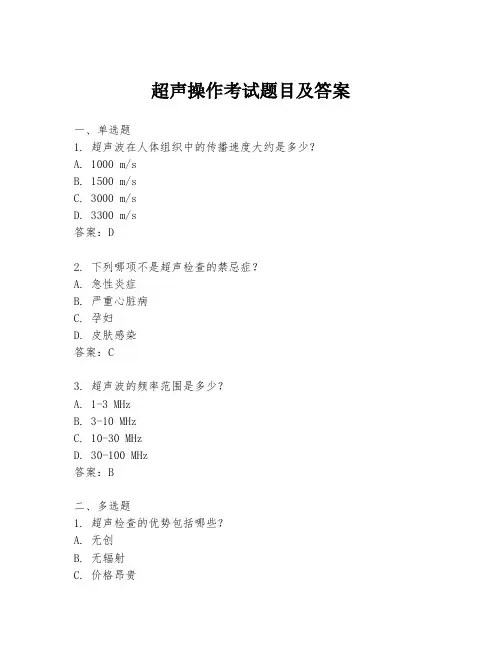 超声操作考试题目及答案