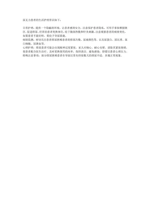尿无力患者的生活护理常识
