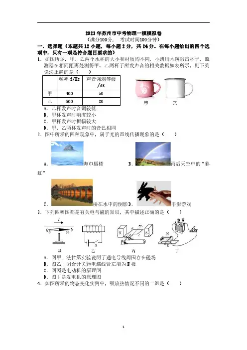 2023年苏州市中考物理一模模拟卷
