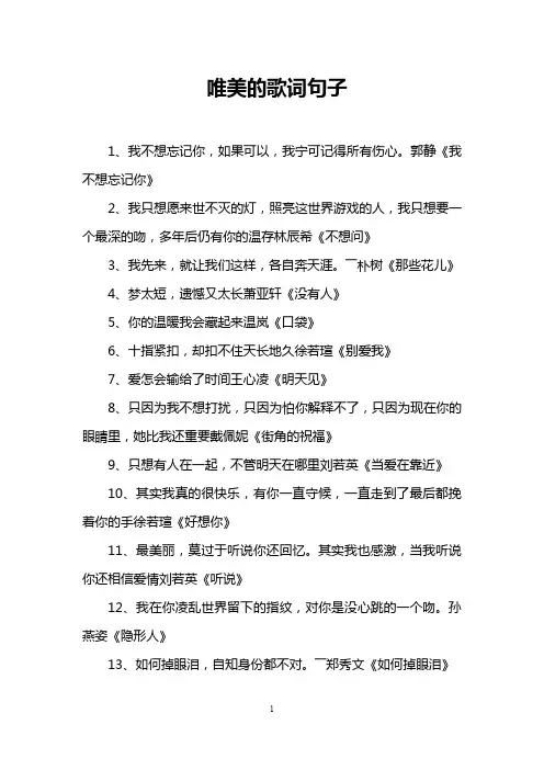 唯美的歌词句子