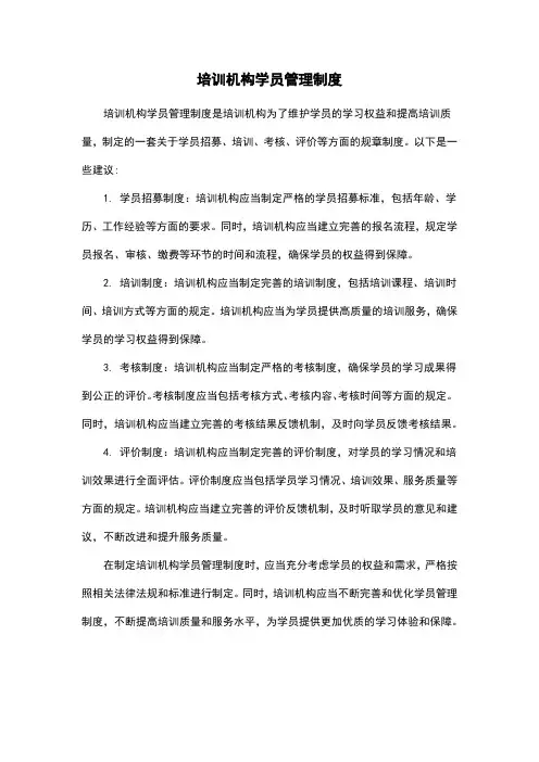 培训机构学员管理制度