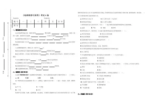 中职《电梯维修与保养》A卷 附答案