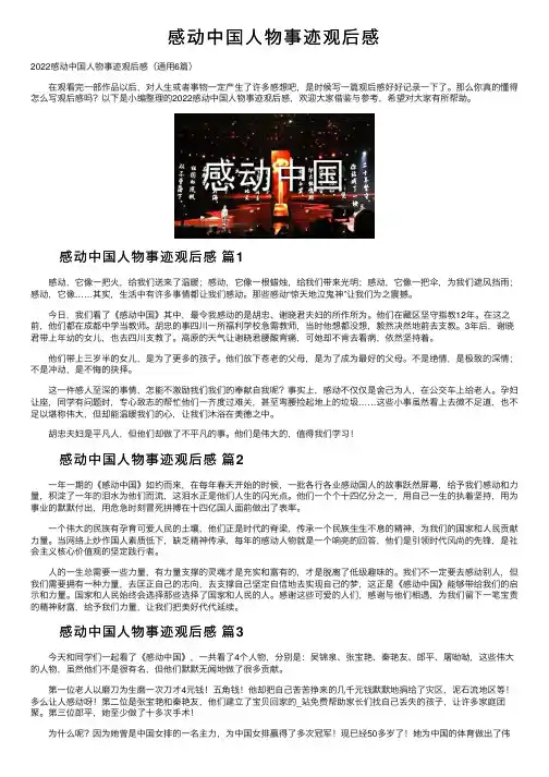 感动中国人物事迹观后感