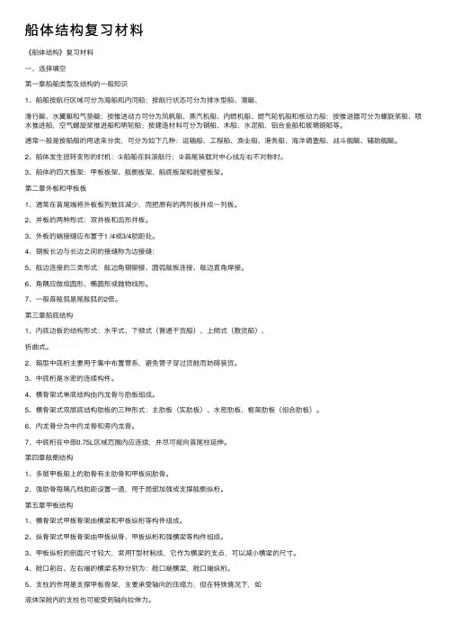船体结构复习材料
