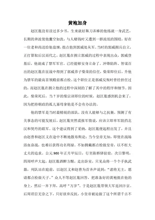 黄袍加身