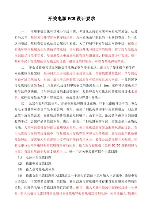 开关电源PCB设计要求