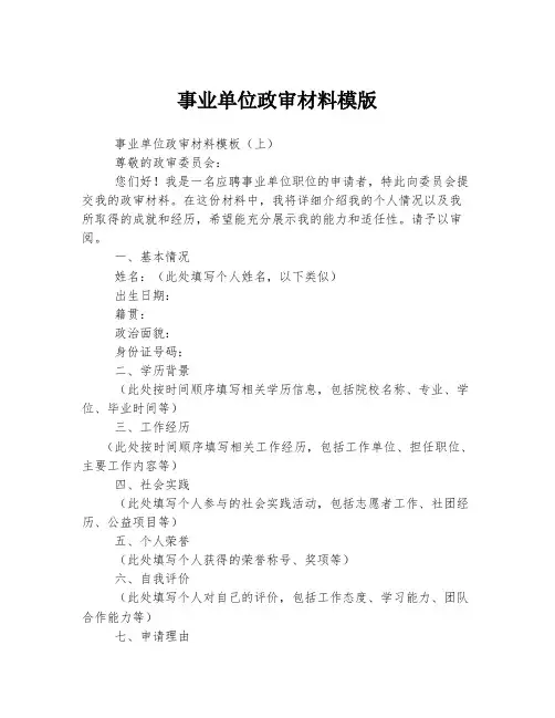 事业单位政审材料模版