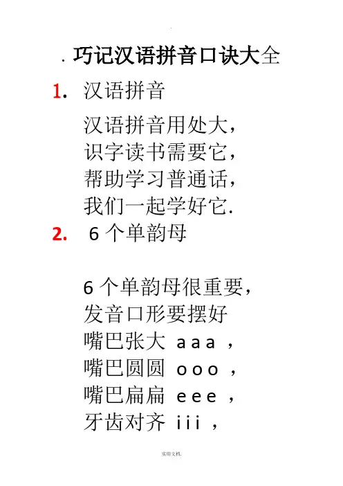 巧记汉语拼音口诀大全