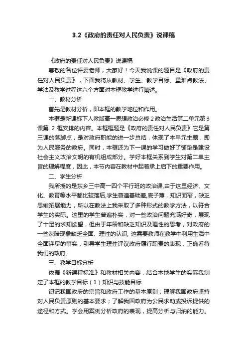 3.2《政府的责任对人民负责》说课稿