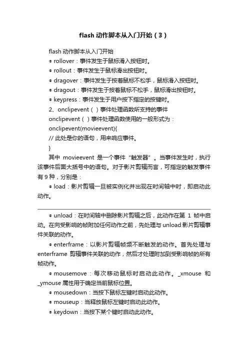flash动作脚本从入门开始（3）
