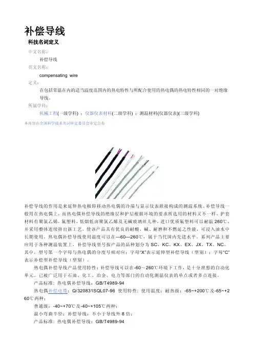 补偿导线——精选推荐
