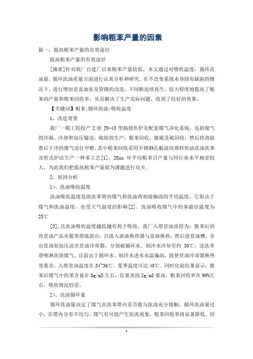 影响粗苯产量的因素