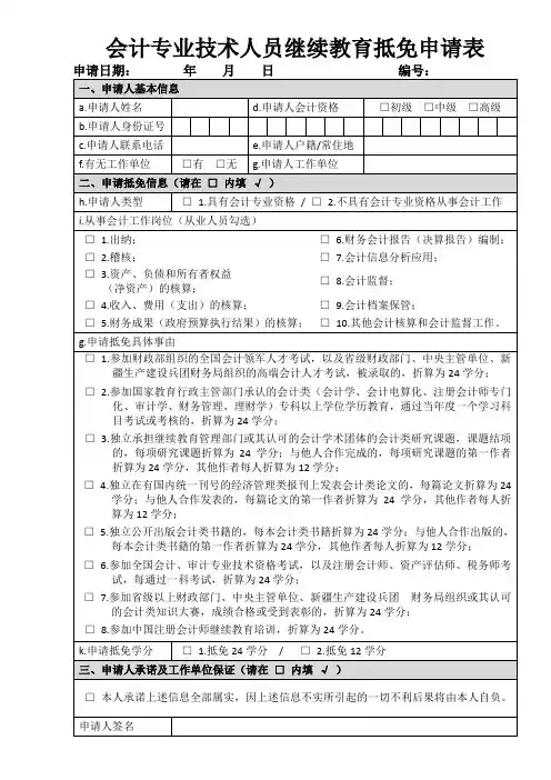 会计继续教育抵免表