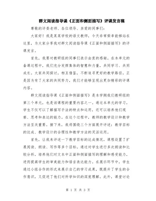 群文阅读指导课《正面和侧面描写》评课发言稿