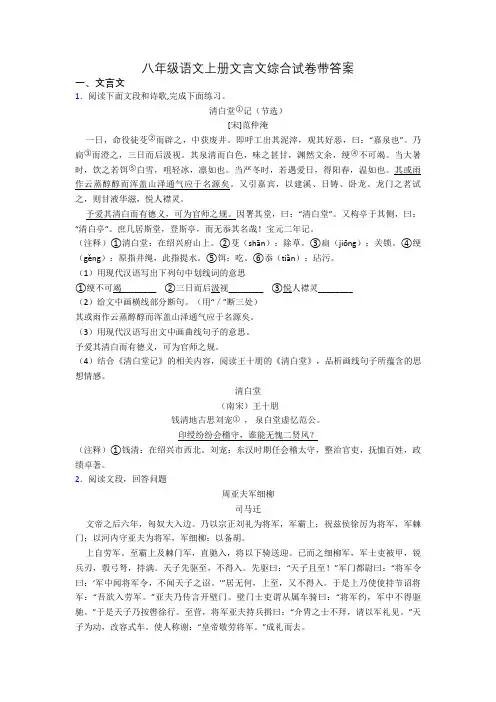 八年级语文上册文言文综合试卷带答案