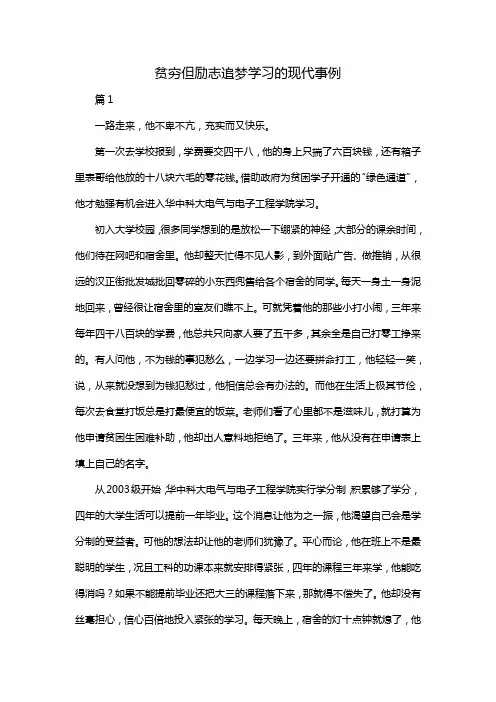 贫穷但励志追梦学习的现代事例