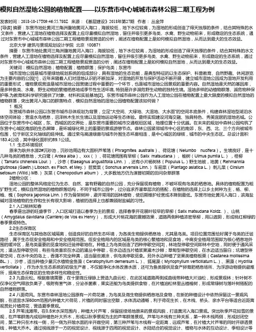 模拟自然湿地公园的植物配置——以东营市中心城城市森林公园二期