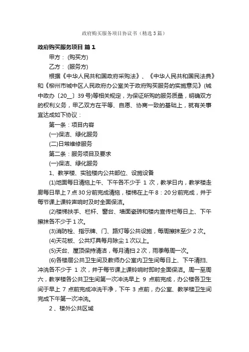 政府购买服务项目协议书（精选3篇）