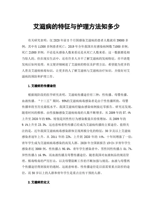 艾滋病的特征与护理方法知多少