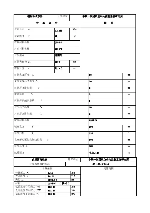sw6过程设备强度计算书